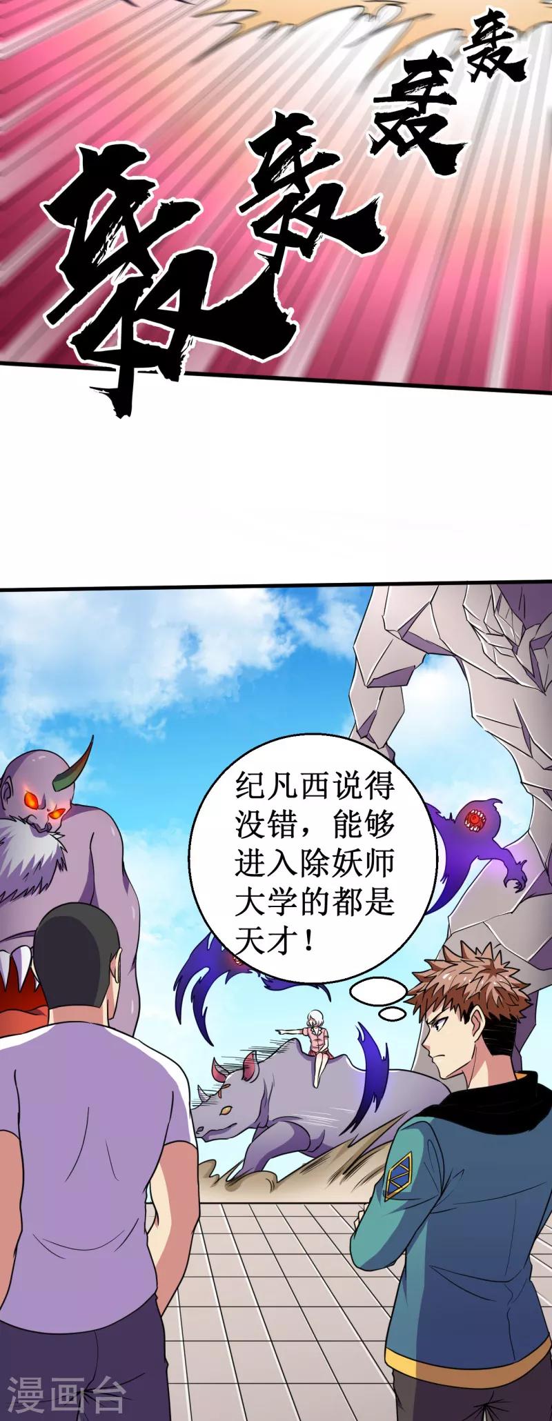 《被迫成为世界最强》第47话 六级地陷兽！ 第11页
