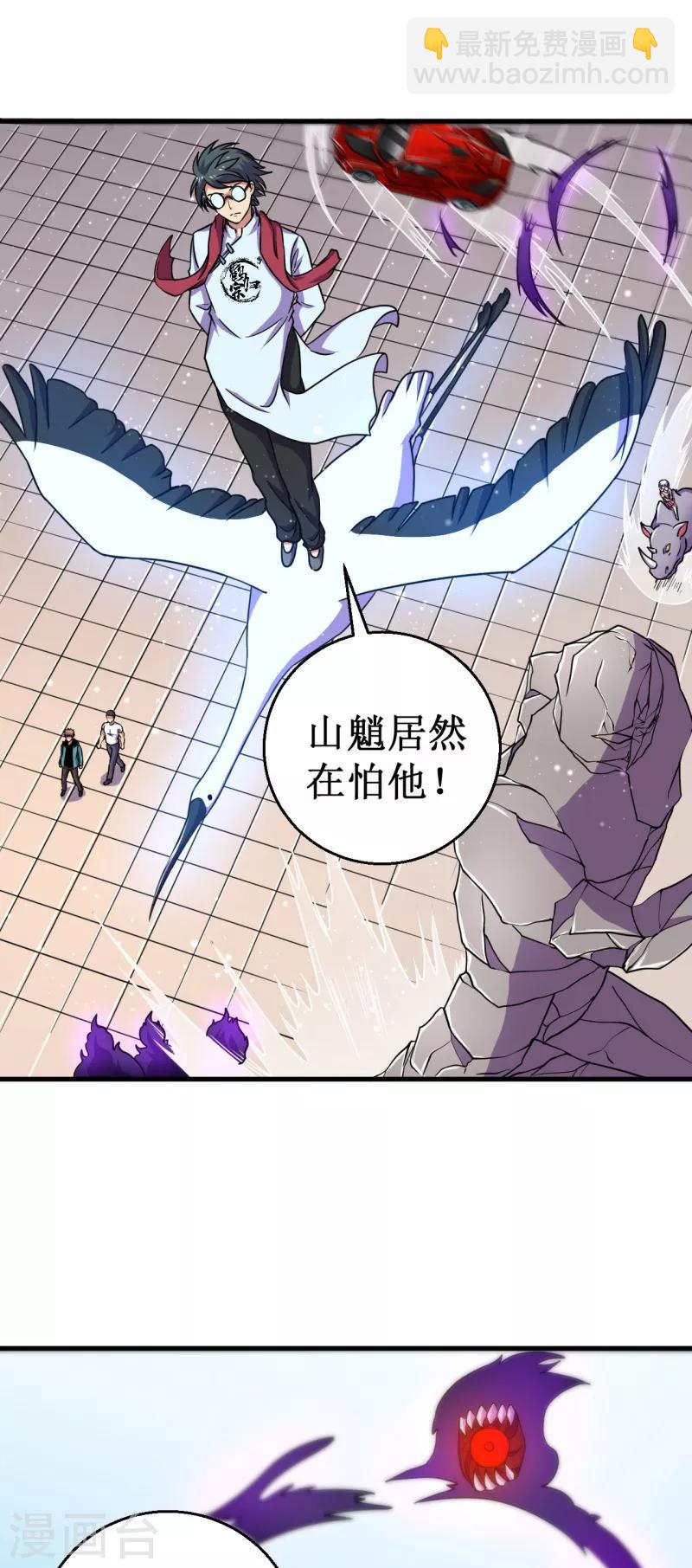 《被迫成为世界最强》第47话 六级地陷兽！ 第15页