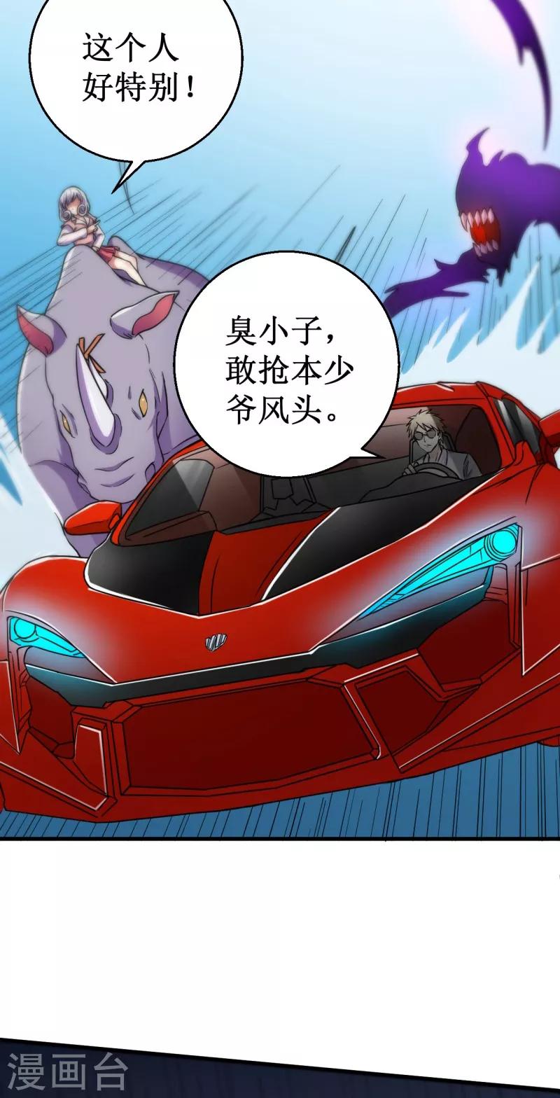 《被迫成为世界最强》第47话 六级地陷兽！ 第16页