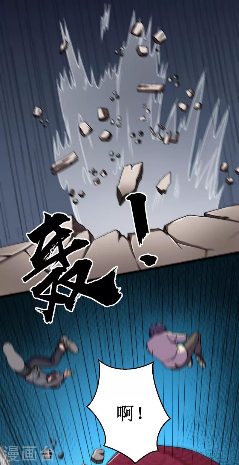 《被迫成为世界最强》第47话 六级地陷兽！ 第17页