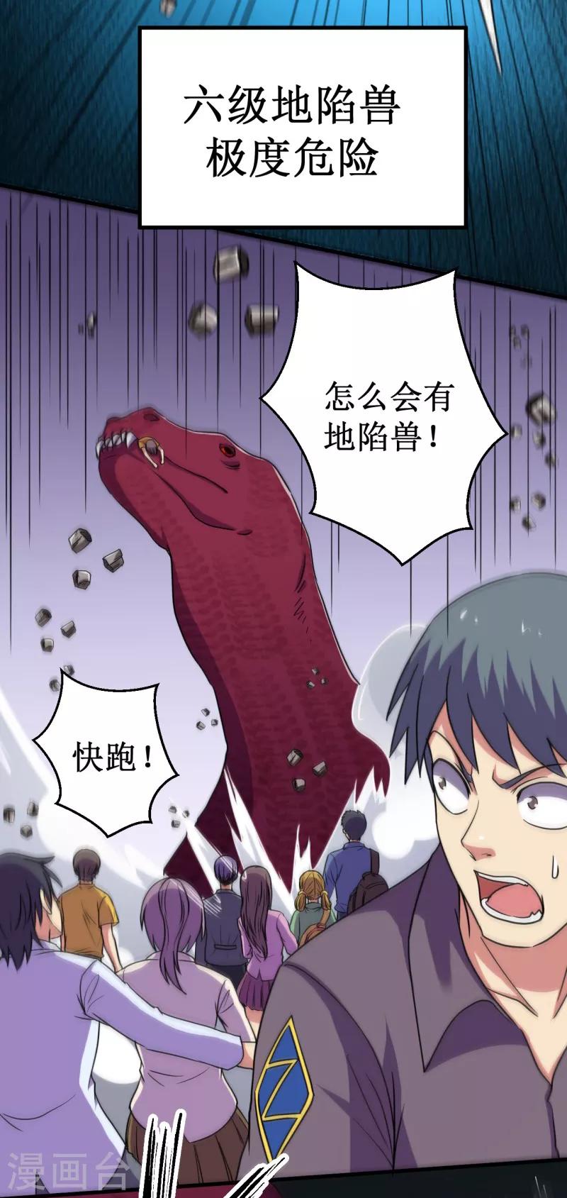 《被迫成为世界最强》第47话 六级地陷兽！ 第19页