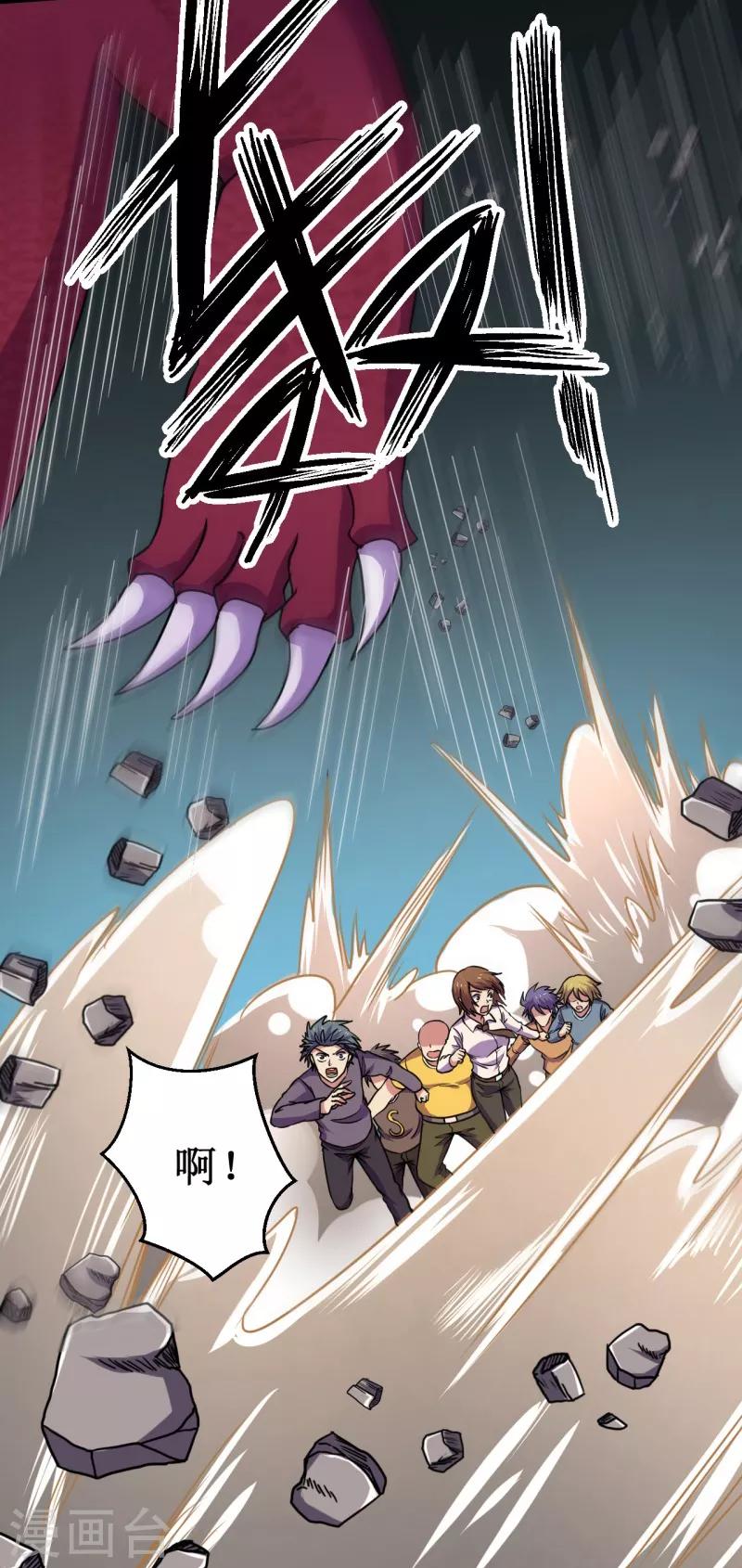 《被迫成为世界最强》第47话 六级地陷兽！ 第20页