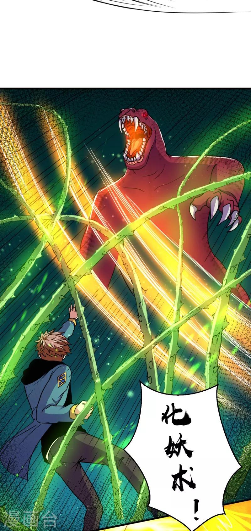 《被迫成为世界最强》第47话 六级地陷兽！ 第23页