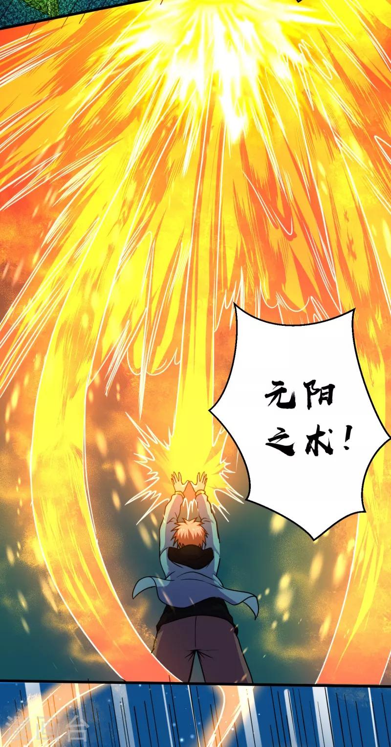 《被迫成为世界最强》第47话 六级地陷兽！ 第24页