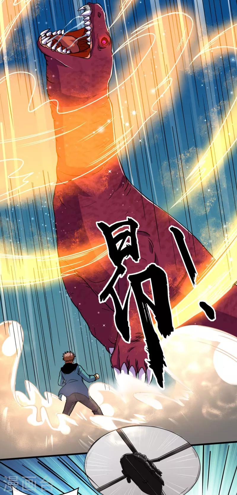 《被迫成为世界最强》第47话 六级地陷兽！ 第25页