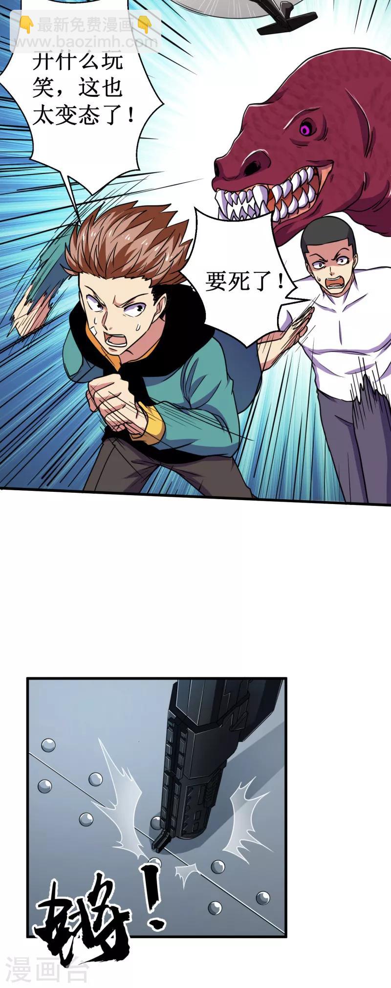 《被迫成为世界最强》第47话 六级地陷兽！ 第26页