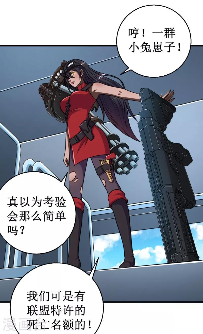 《被迫成为世界最强》第47话 六级地陷兽！ 第27页