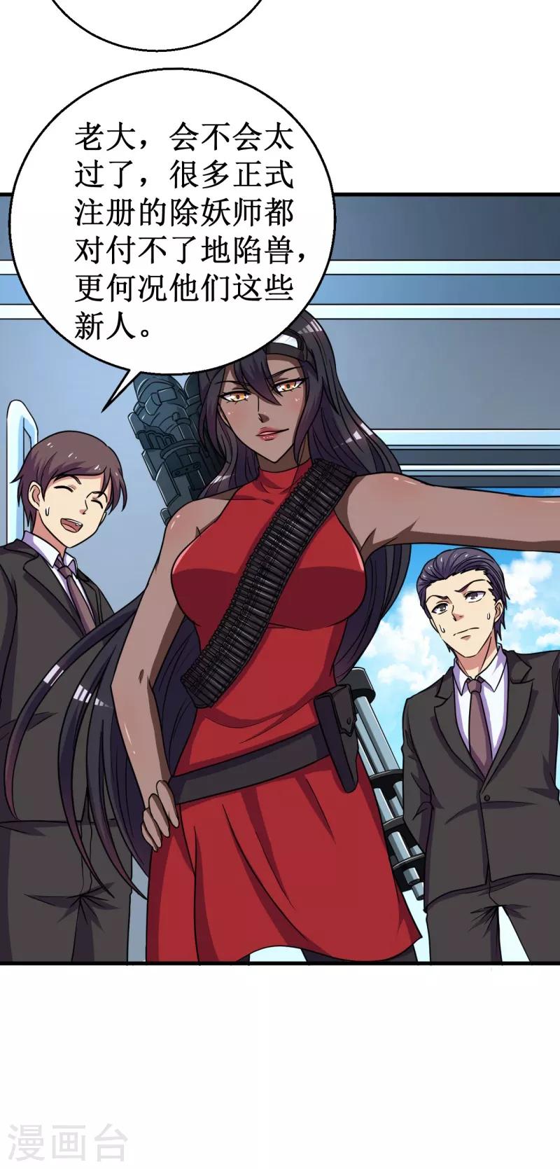 《被迫成为世界最强》第47话 六级地陷兽！ 第28页