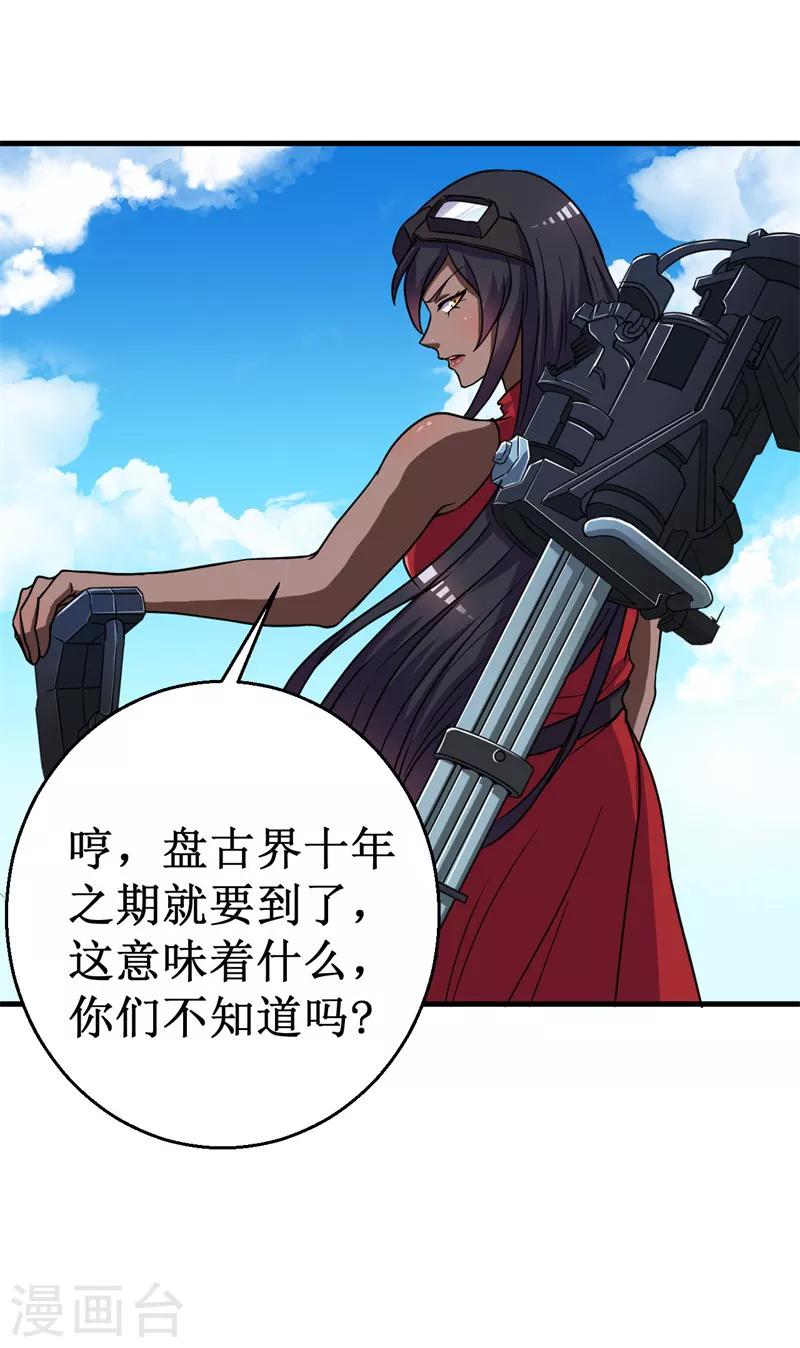 《被迫成为世界最强》第47话 六级地陷兽！ 第29页
