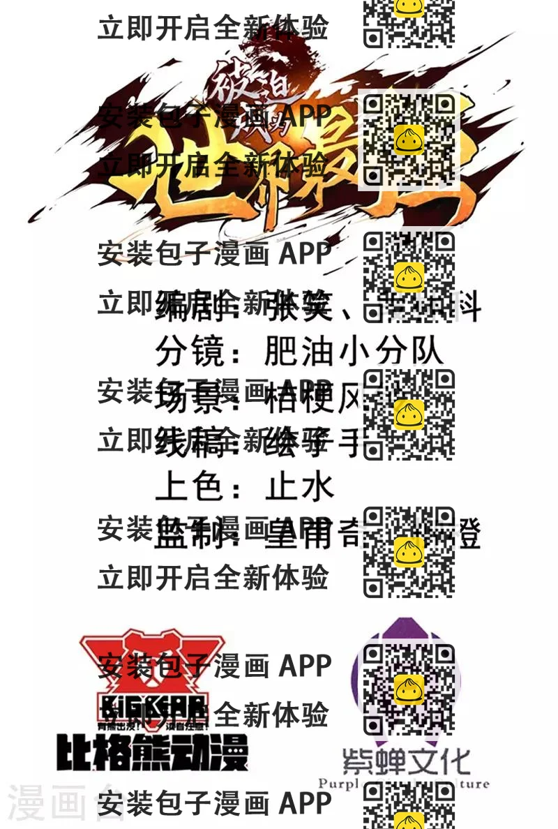 《被迫成为世界最强》第47话 六级地陷兽！ 第2页