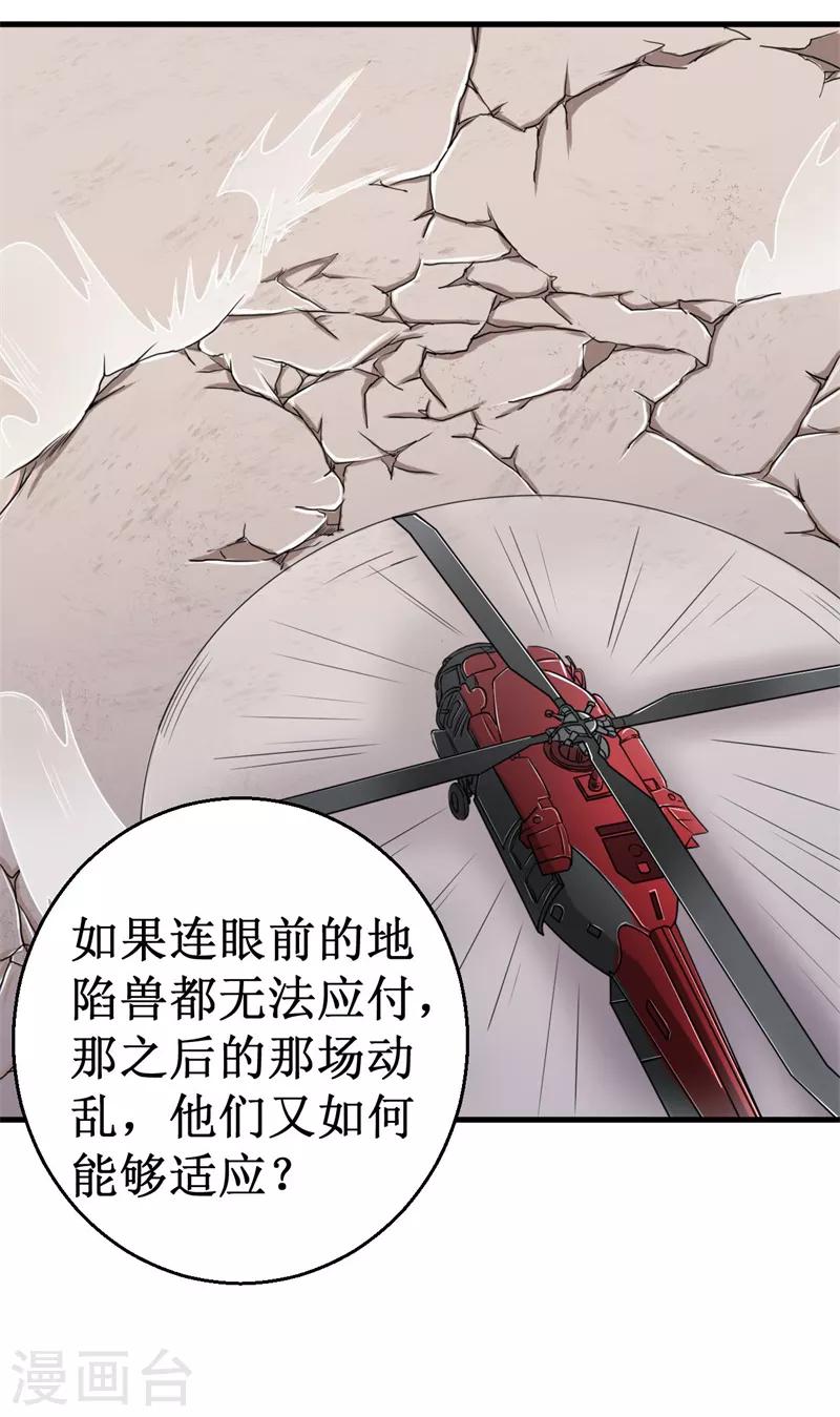 《被迫成为世界最强》第47话 六级地陷兽！ 第30页