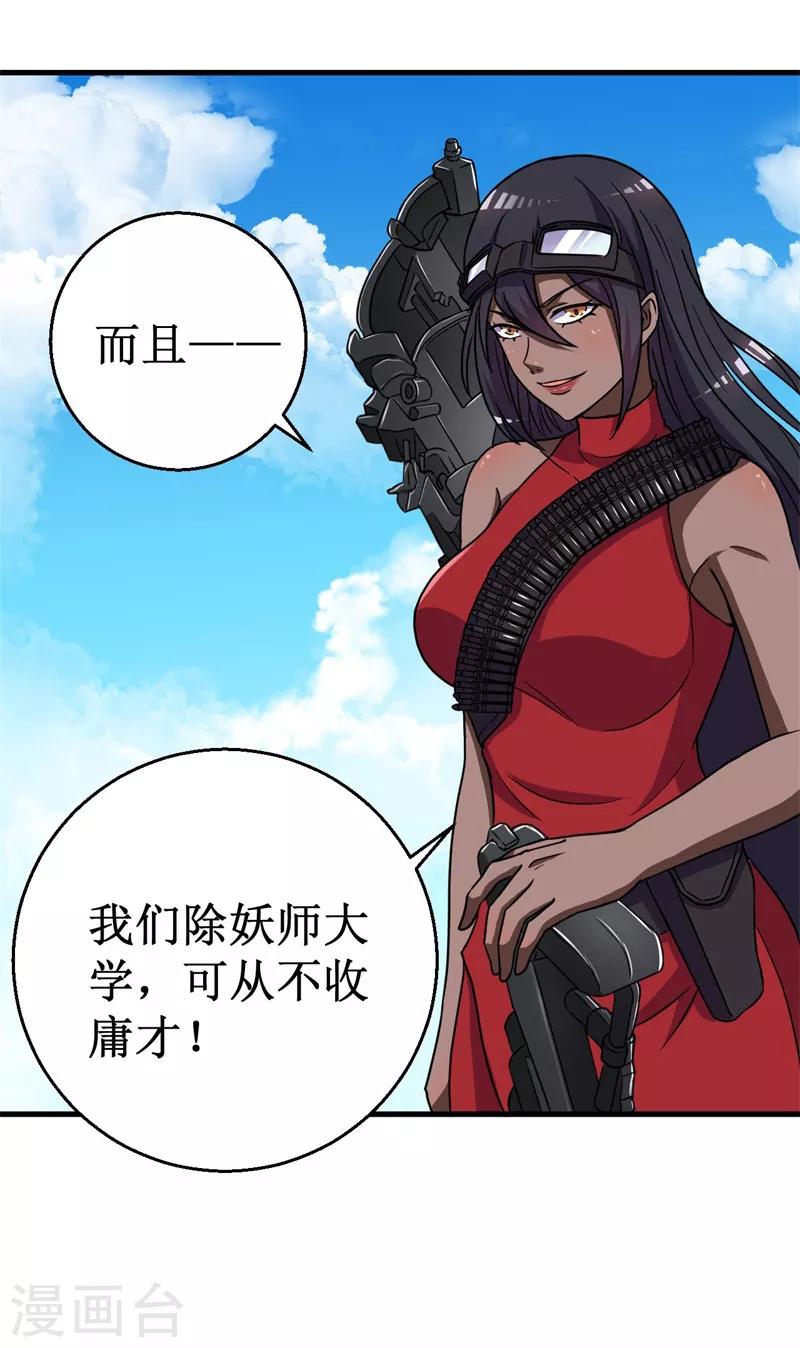 《被迫成为世界最强》第47话 六级地陷兽！ 第31页