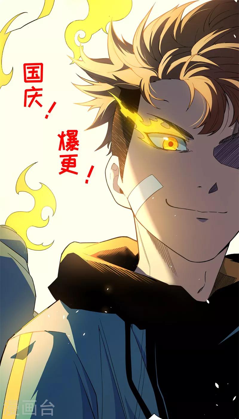 《被迫成为世界最强》第47话 六级地陷兽！ 第32页