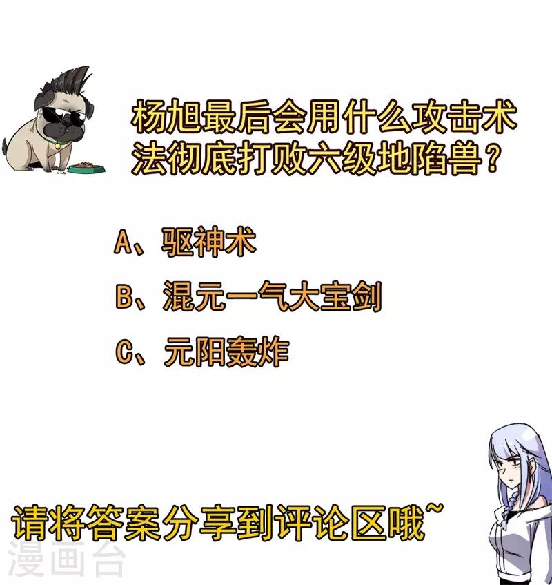 《被迫成为世界最强》第47话 六级地陷兽！ 第34页