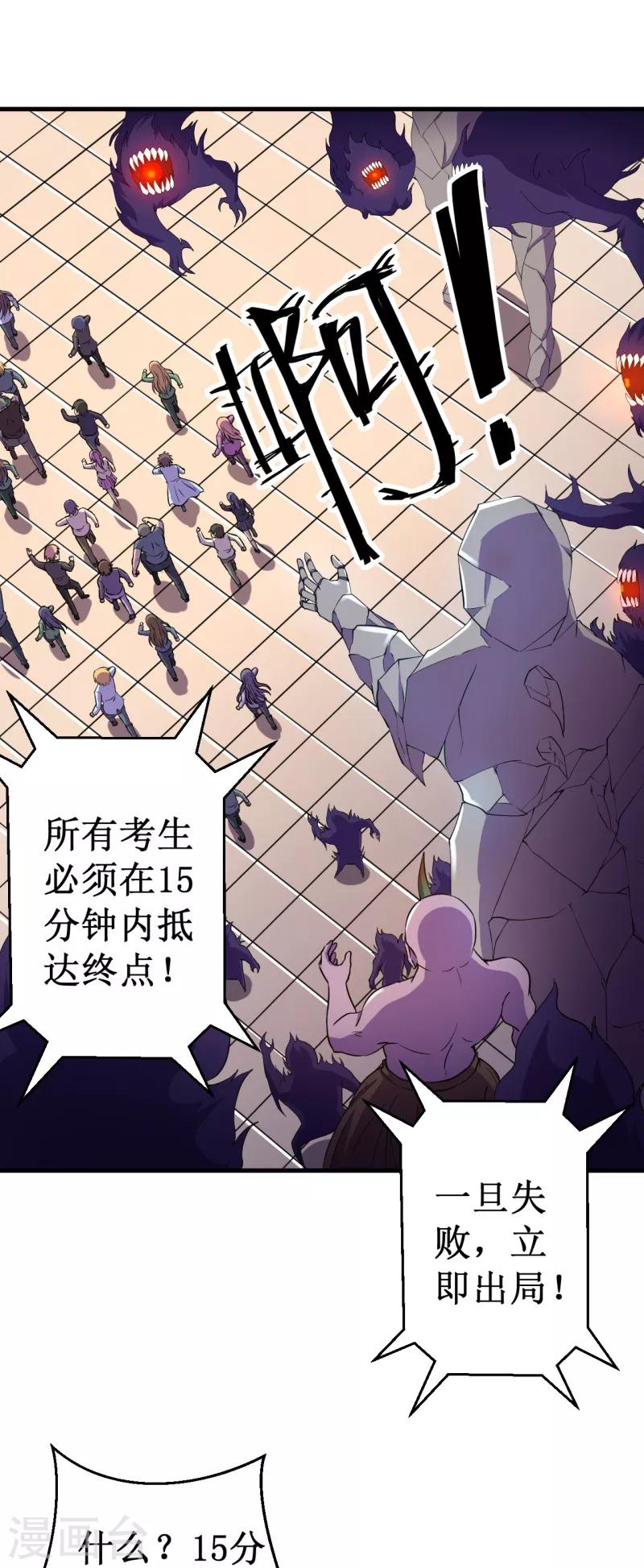 《被迫成为世界最强》第47话 六级地陷兽！ 第3页