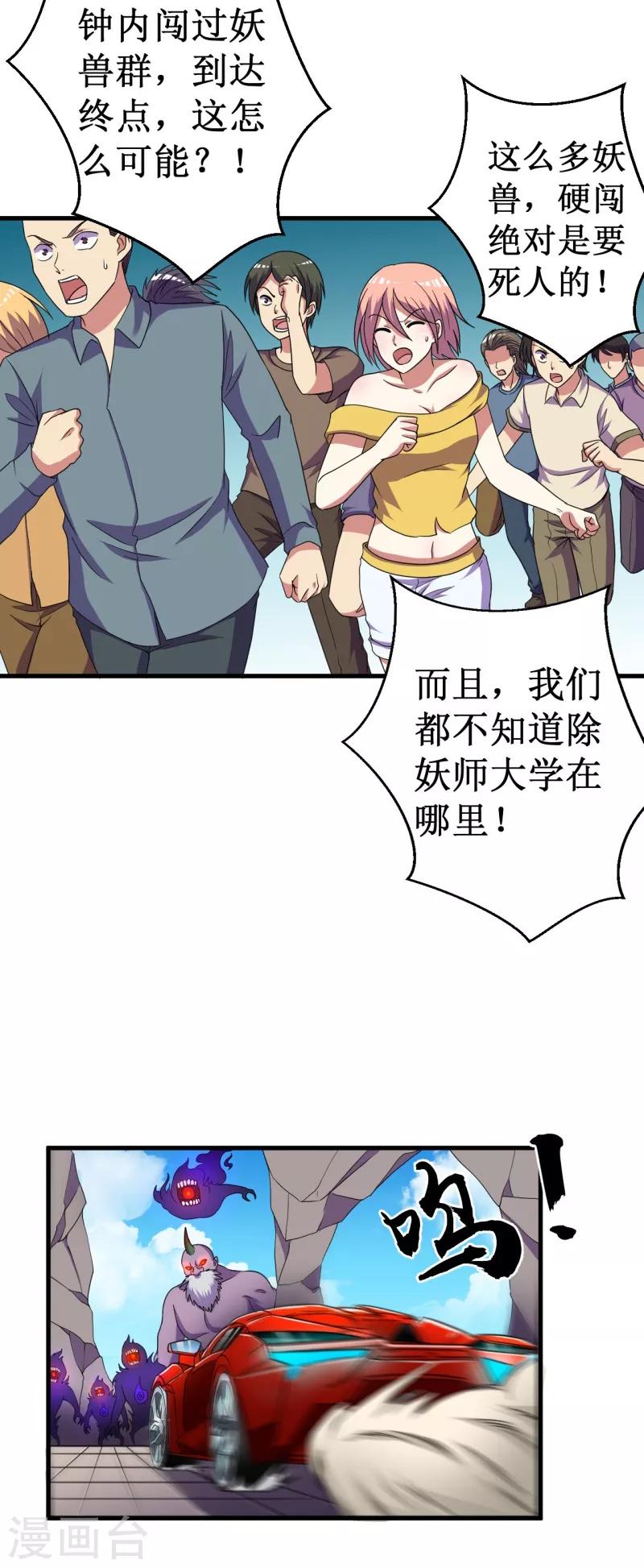 《被迫成为世界最强》第47话 六级地陷兽！ 第4页