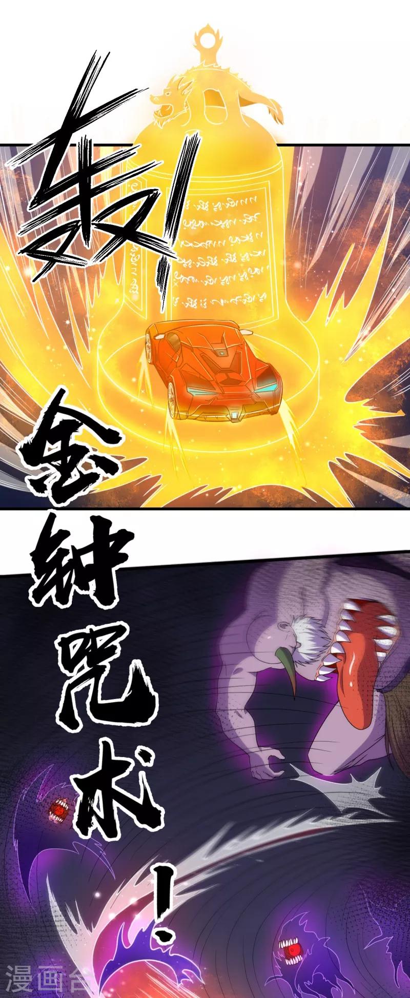 《被迫成为世界最强》第47话 六级地陷兽！ 第5页