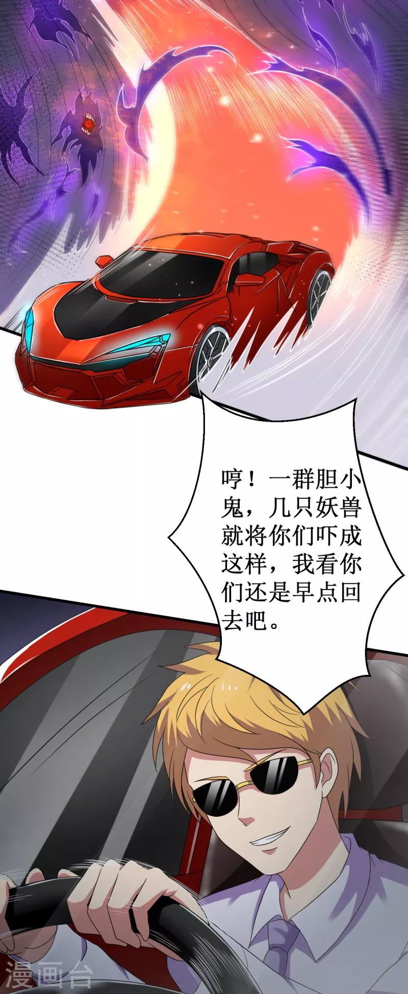 《被迫成为世界最强》第47话 六级地陷兽！ 第6页