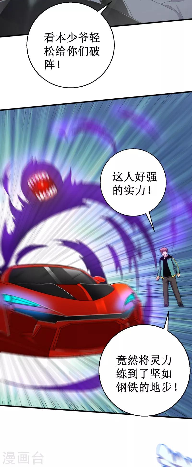 《被迫成为世界最强》第47话 六级地陷兽！ 第7页