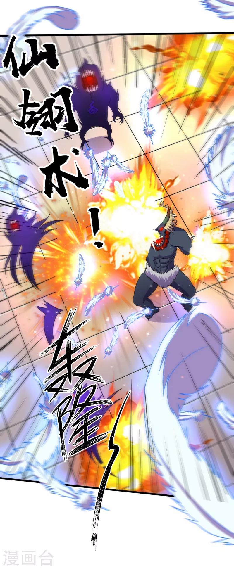 《被迫成为世界最强》第47话 六级地陷兽！ 第8页