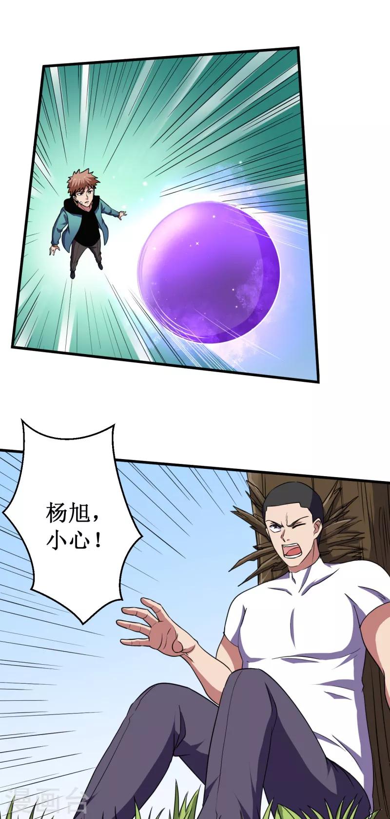 《被迫成为世界最强》第45话 天才云集！ 第10页