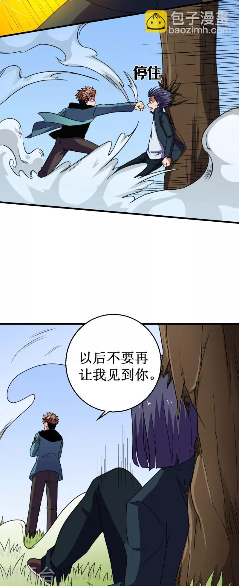 《被迫成为世界最强》第45话 天才云集！ 第15页