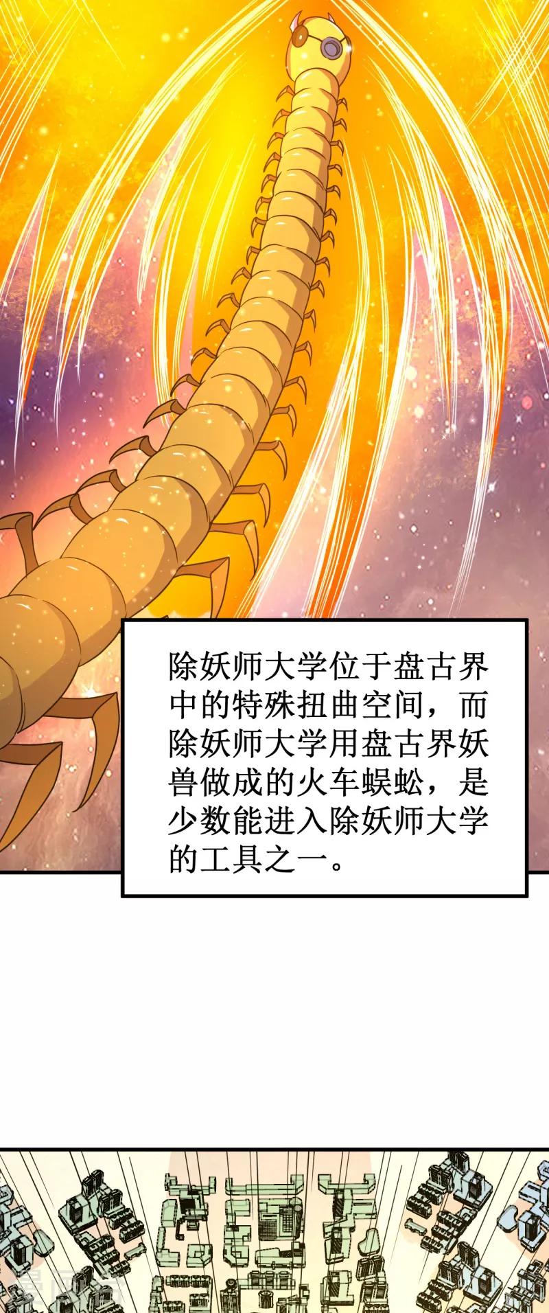 《被迫成为世界最强》第45话 天才云集！ 第21页