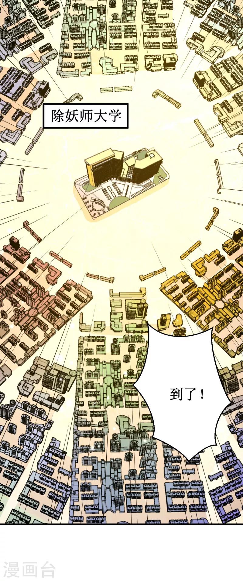 《被迫成为世界最强》第45话 天才云集！ 第22页