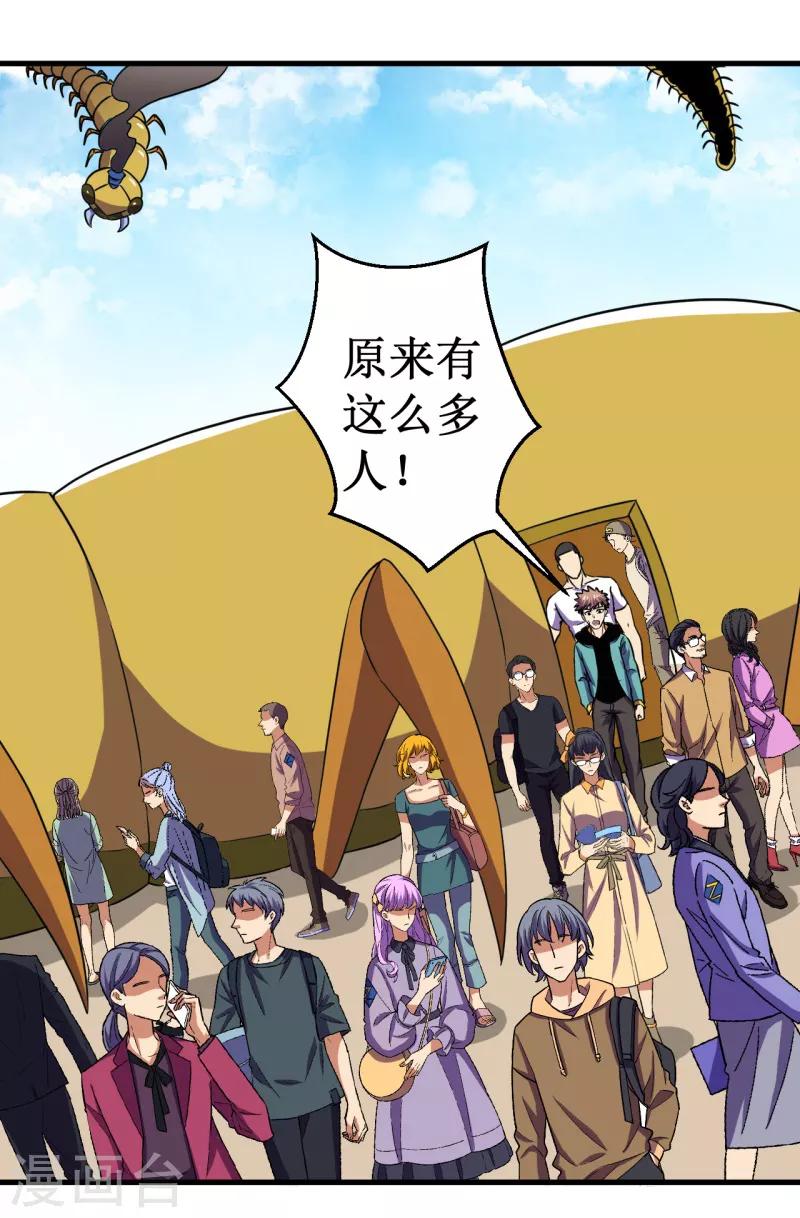 《被迫成为世界最强》第45话 天才云集！ 第23页
