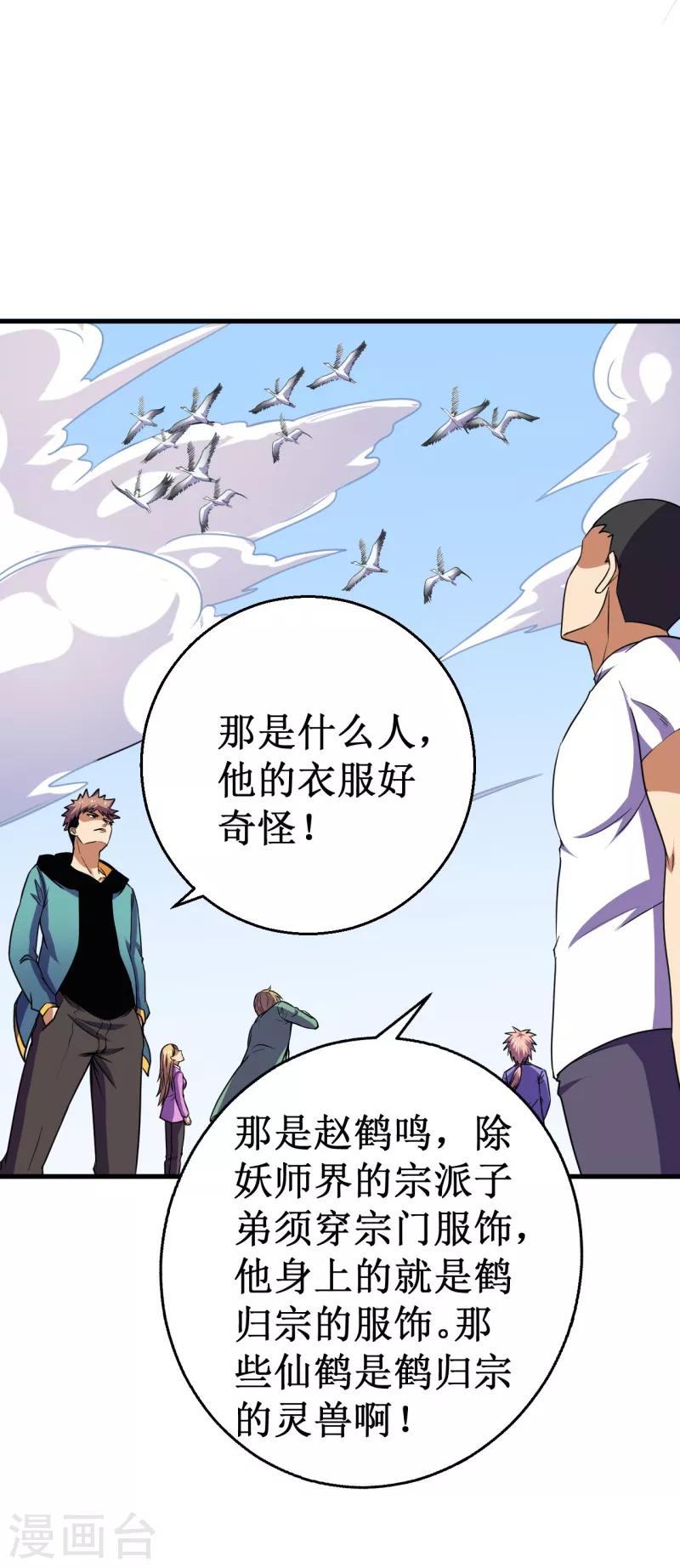 《被迫成为世界最强》第45话 天才云集！ 第27页