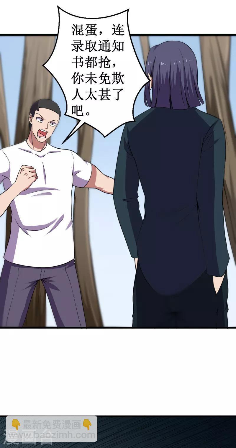 《被迫成为世界最强》第45话 天才云集！ 第3页