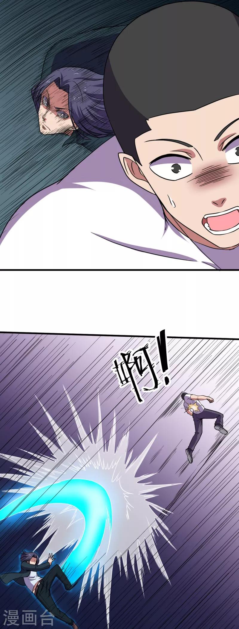 《被迫成为世界最强》第45话 天才云集！ 第4页