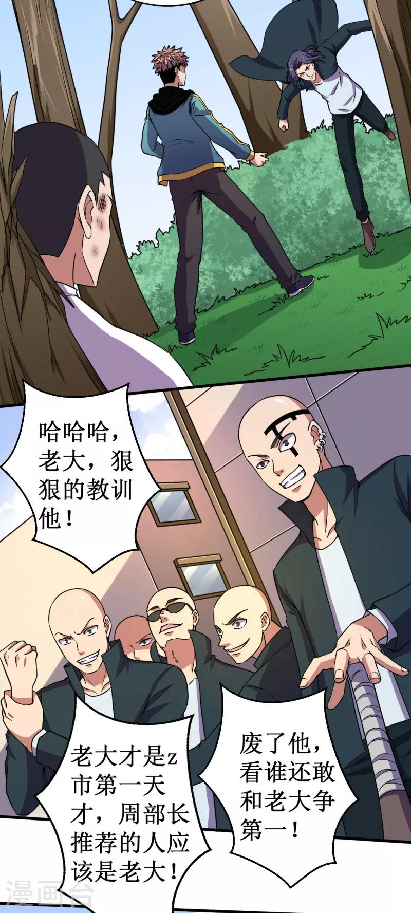 《被迫成为世界最强》第45话 天才云集！ 第6页