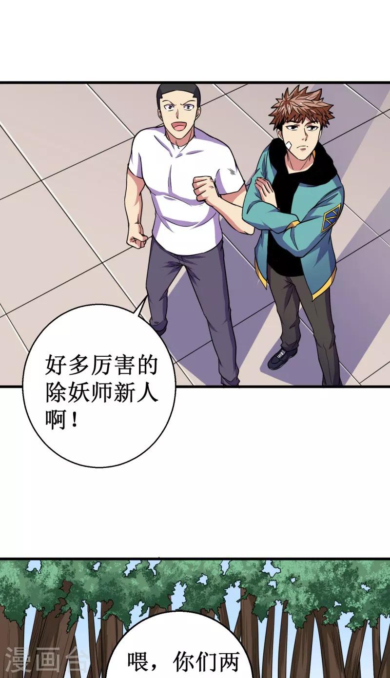 《被迫成为世界最强》第46话 入学测试！ 第10页