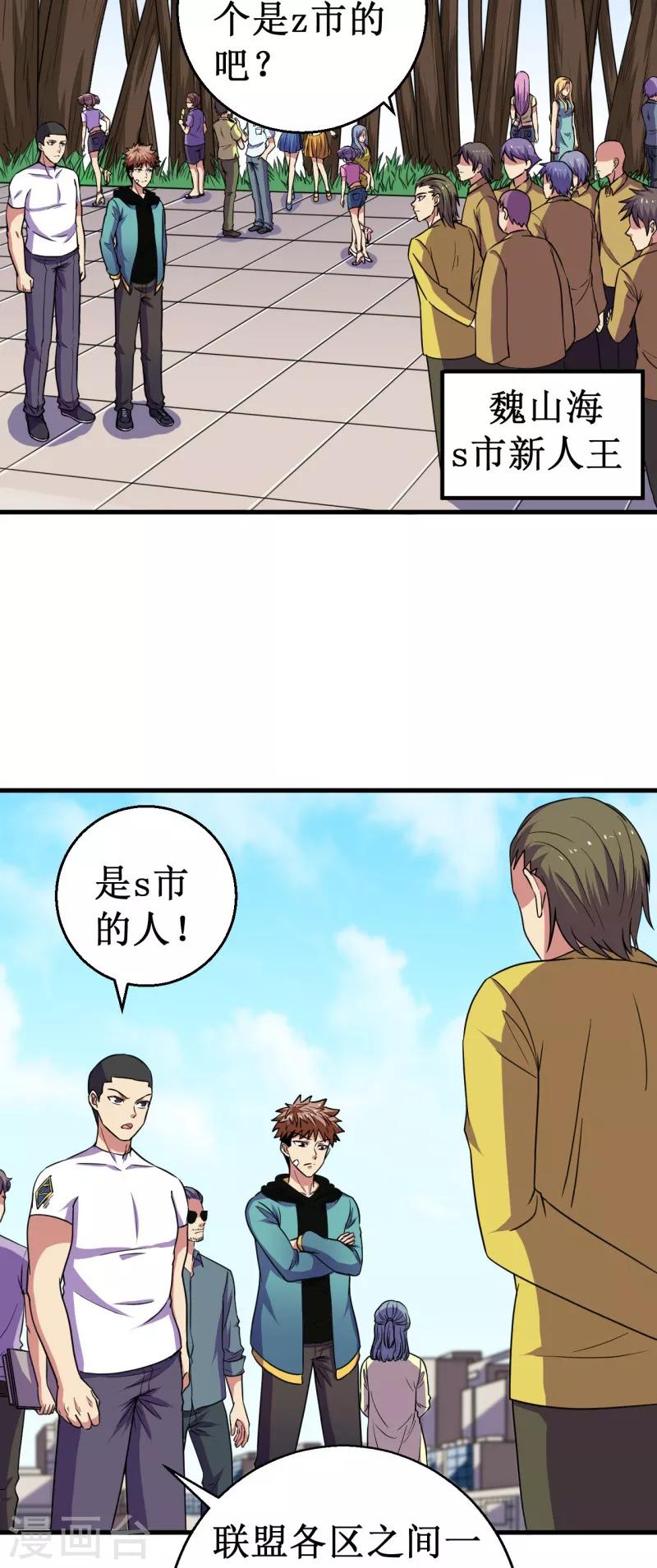 《被迫成为世界最强》第46话 入学测试！ 第11页
