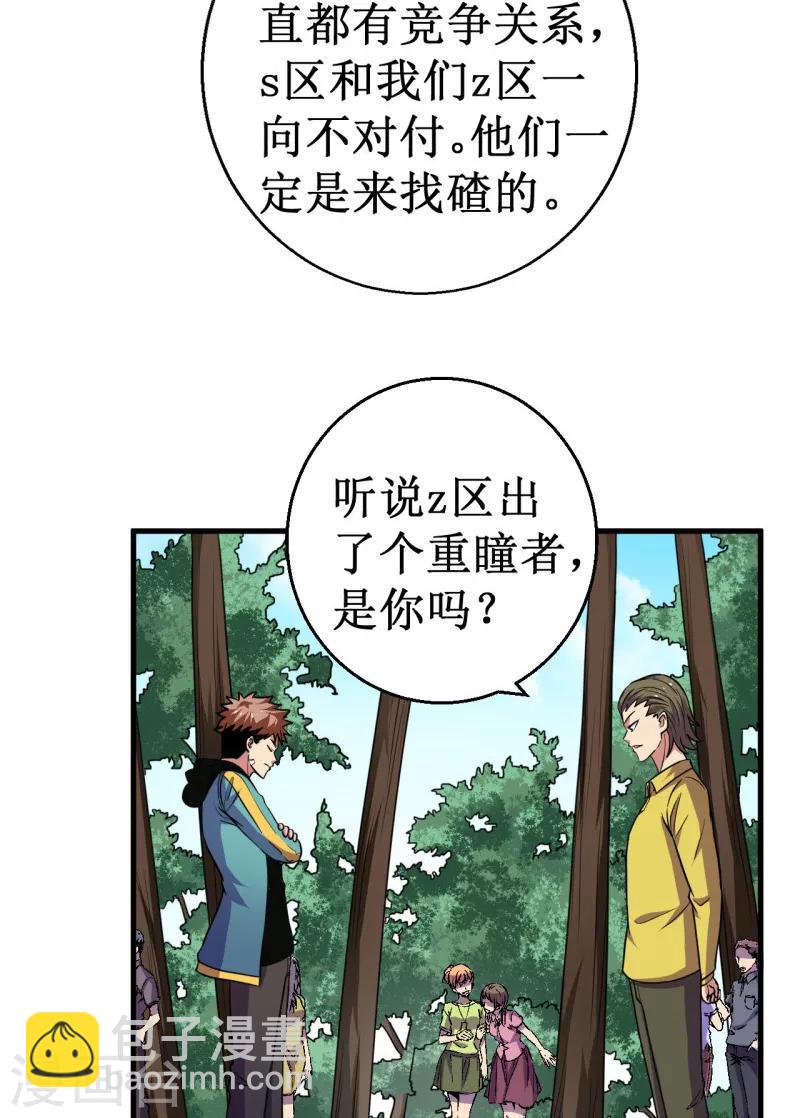 《被迫成为世界最强》第46话 入学测试！ 第12页