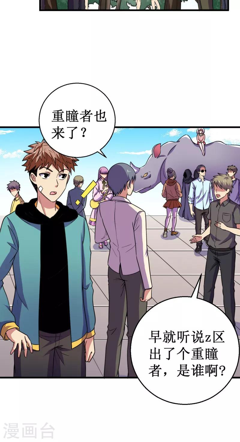 《被迫成为世界最强》第46话 入学测试！ 第13页