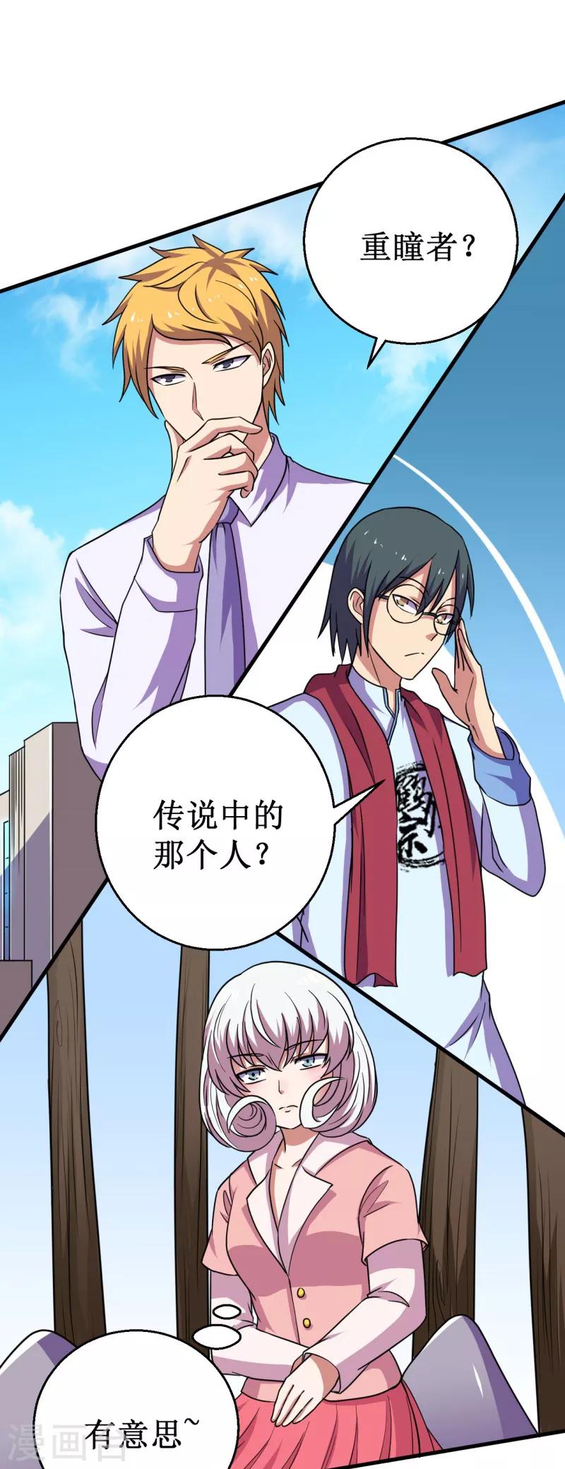 《被迫成为世界最强》第46话 入学测试！ 第14页