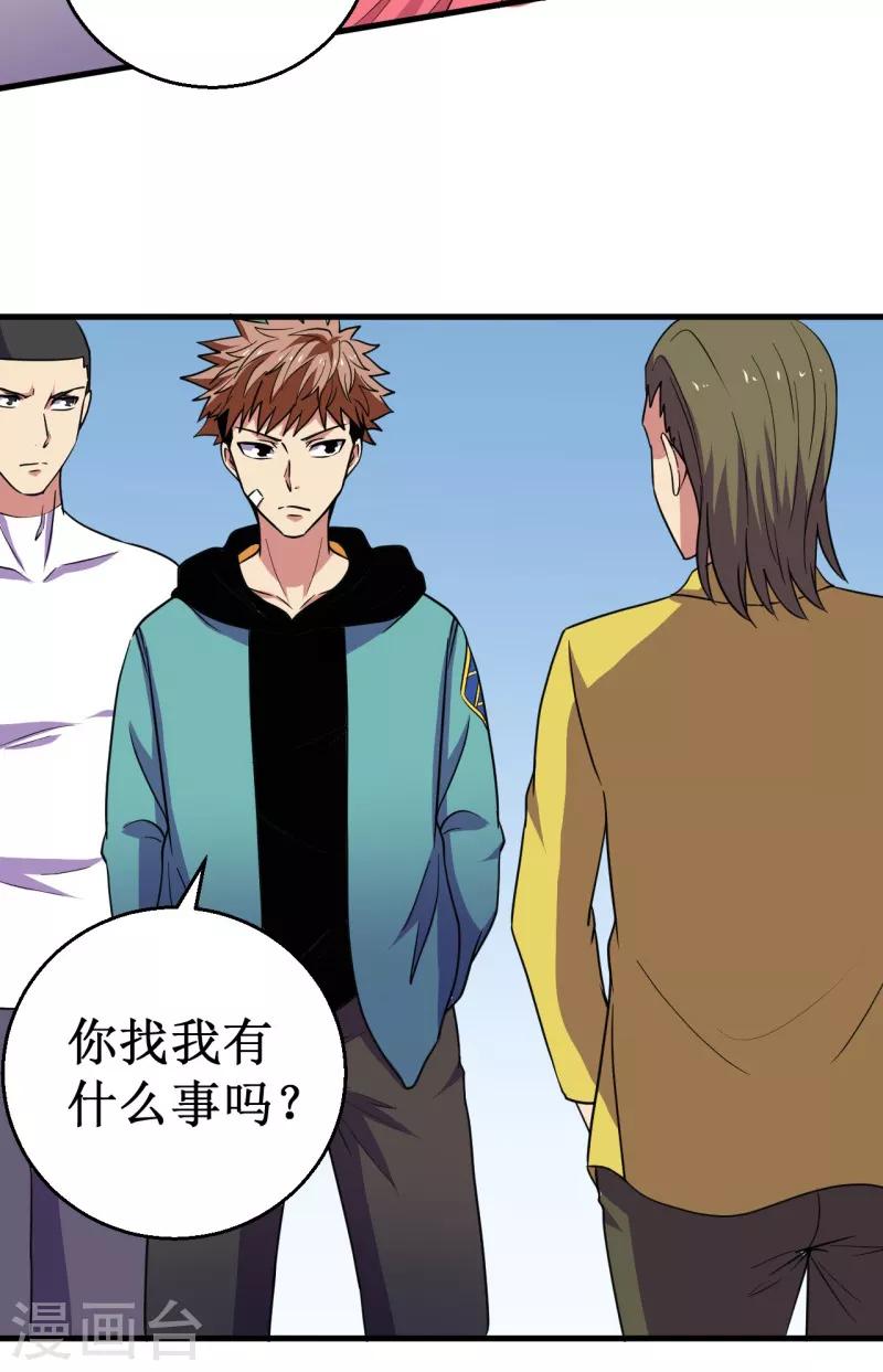 《被迫成为世界最强》第46话 入学测试！ 第15页