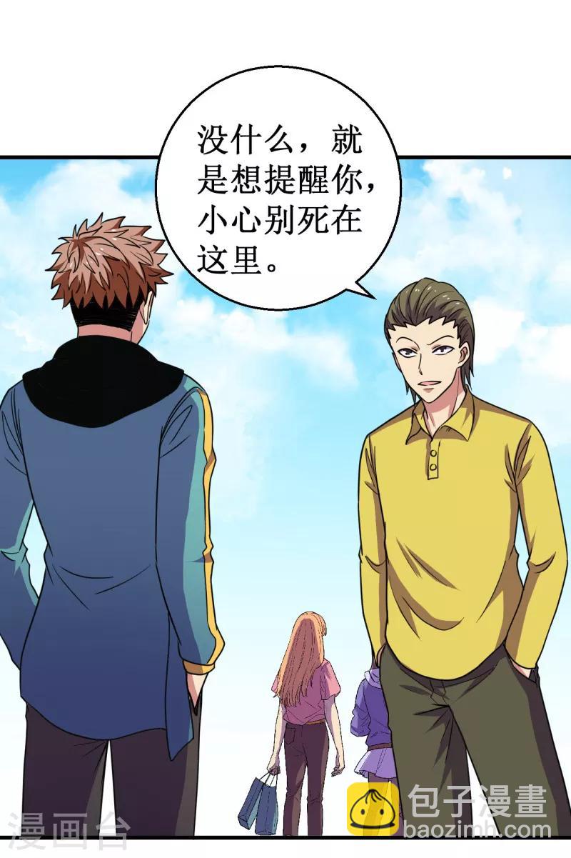 《被迫成为世界最强》第46话 入学测试！ 第16页