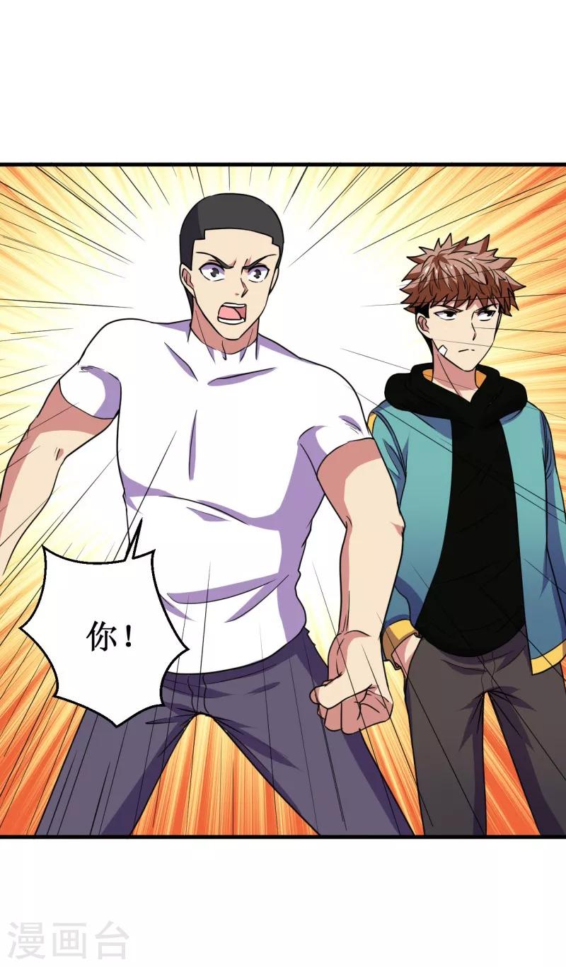 《被迫成为世界最强》第46话 入学测试！ 第17页