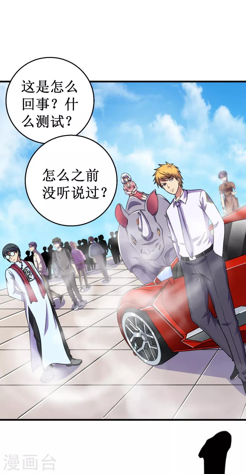 《被迫成为世界最强》第46话 入学测试！ 第20页