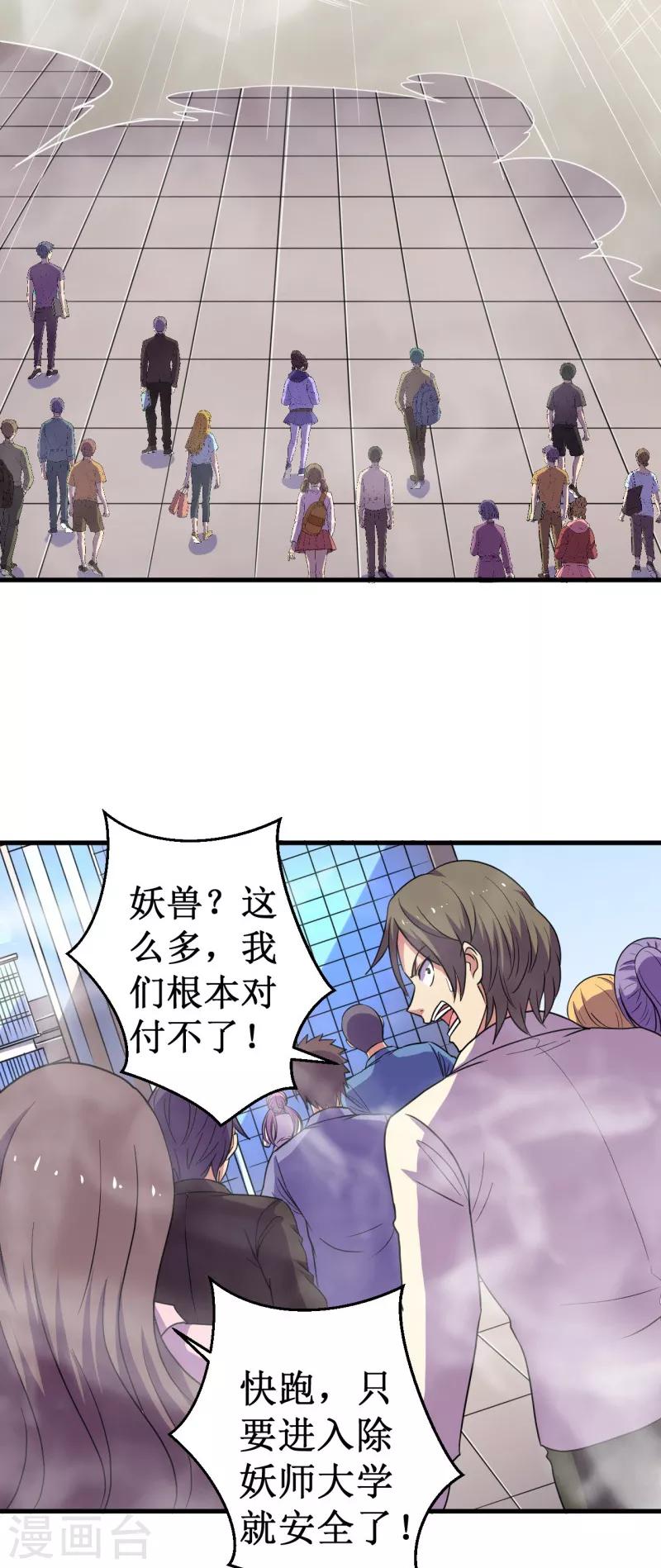 《被迫成为世界最强》第46话 入学测试！ 第22页