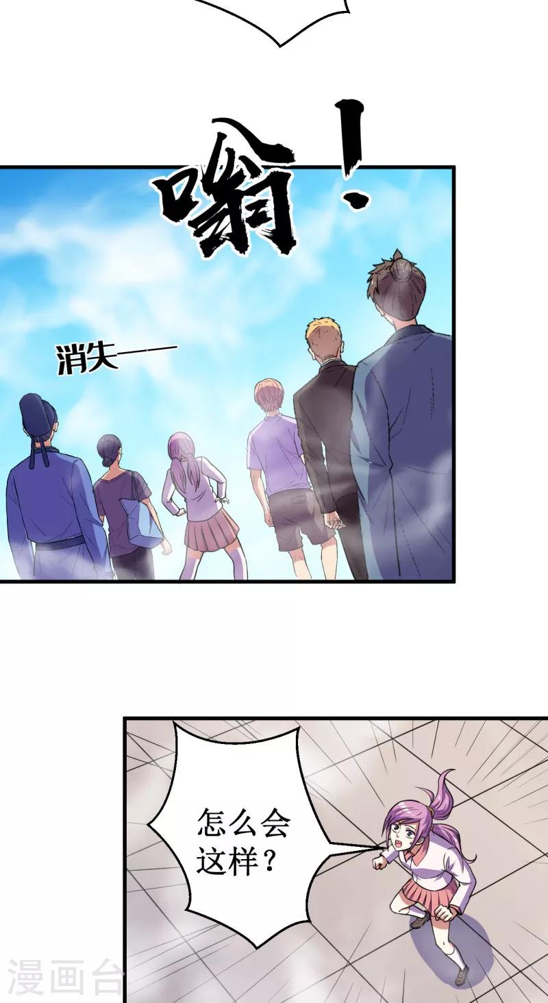 《被迫成为世界最强》第46话 入学测试！ 第23页
