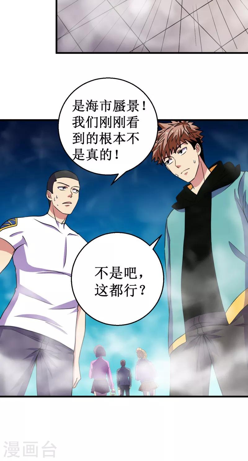 《被迫成为世界最强》第46话 入学测试！ 第24页