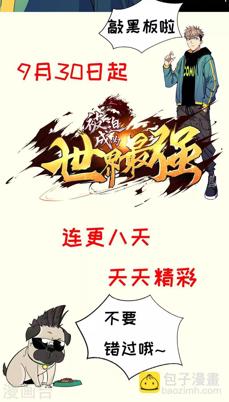 《被迫成为世界最强》第46话 入学测试！ 第26页