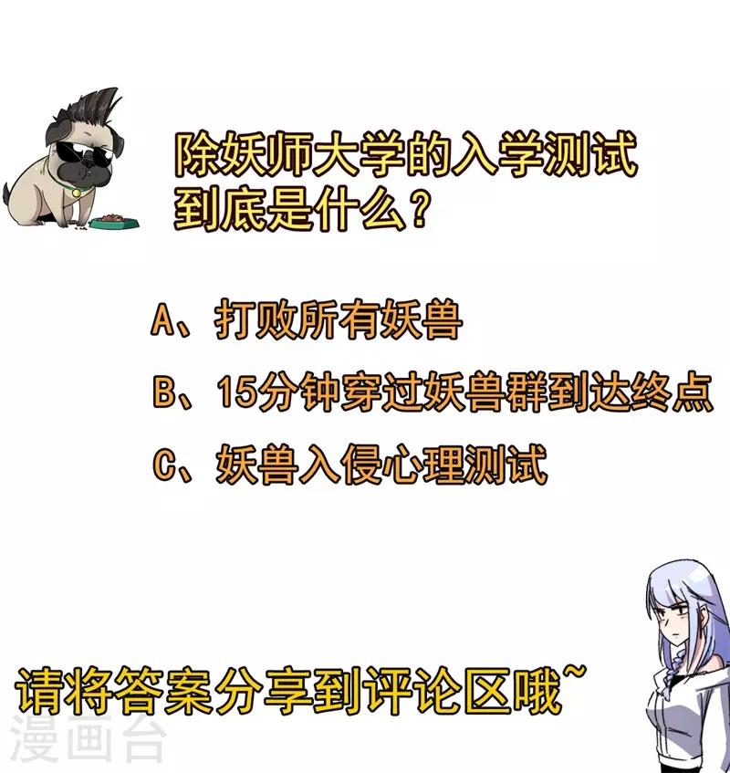 《被迫成为世界最强》第46话 入学测试！ 第27页