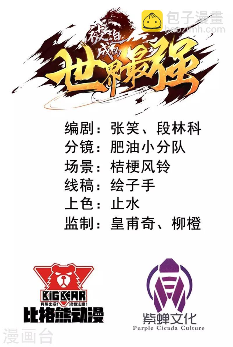 《被迫成为世界最强》第46话 入学测试！ 第2页