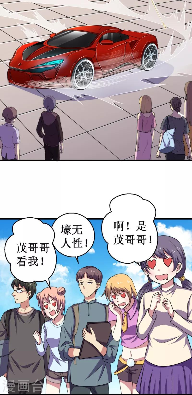 《被迫成为世界最强》第46话 入学测试！ 第4页
