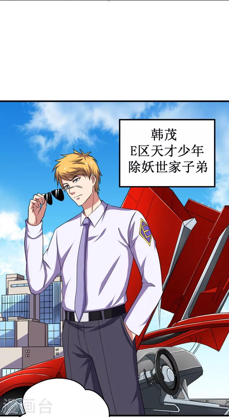 《被迫成为世界最强》第46话 入学测试！ 第5页